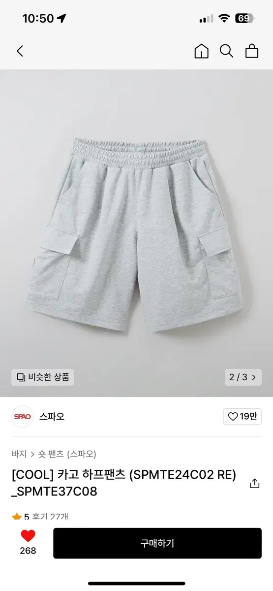 스파오 카고 하프팬츠 쿨 반바지 버뮤다 빈티지